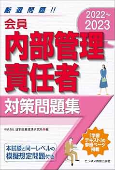 【中古】 特別会員　内部管理責任者対策問題集 要点ポイント付 ２０１３/ビジネス教育出版社/みずほ証券リサーチ＆コンサルティング 中古】 特別会員 内部管理責任者対策問題集 要点ポイント付